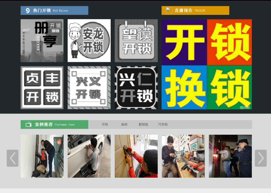 松山湖管委会黔西南开锁网门户网站